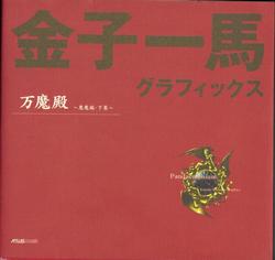 Kazuma Kaneko Pandemonium vol.2