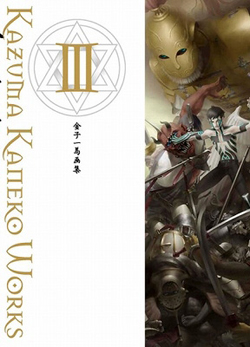 Kazuma Kaneko Works vol. III