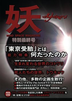 SMTIIIHD Ayakashi Monthly Special Final Issue