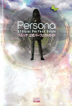 Persona Official Perfect Guide 