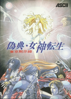 Giten Megami Tensei: Tokyo Mokushiroku Manual (PC-9801)