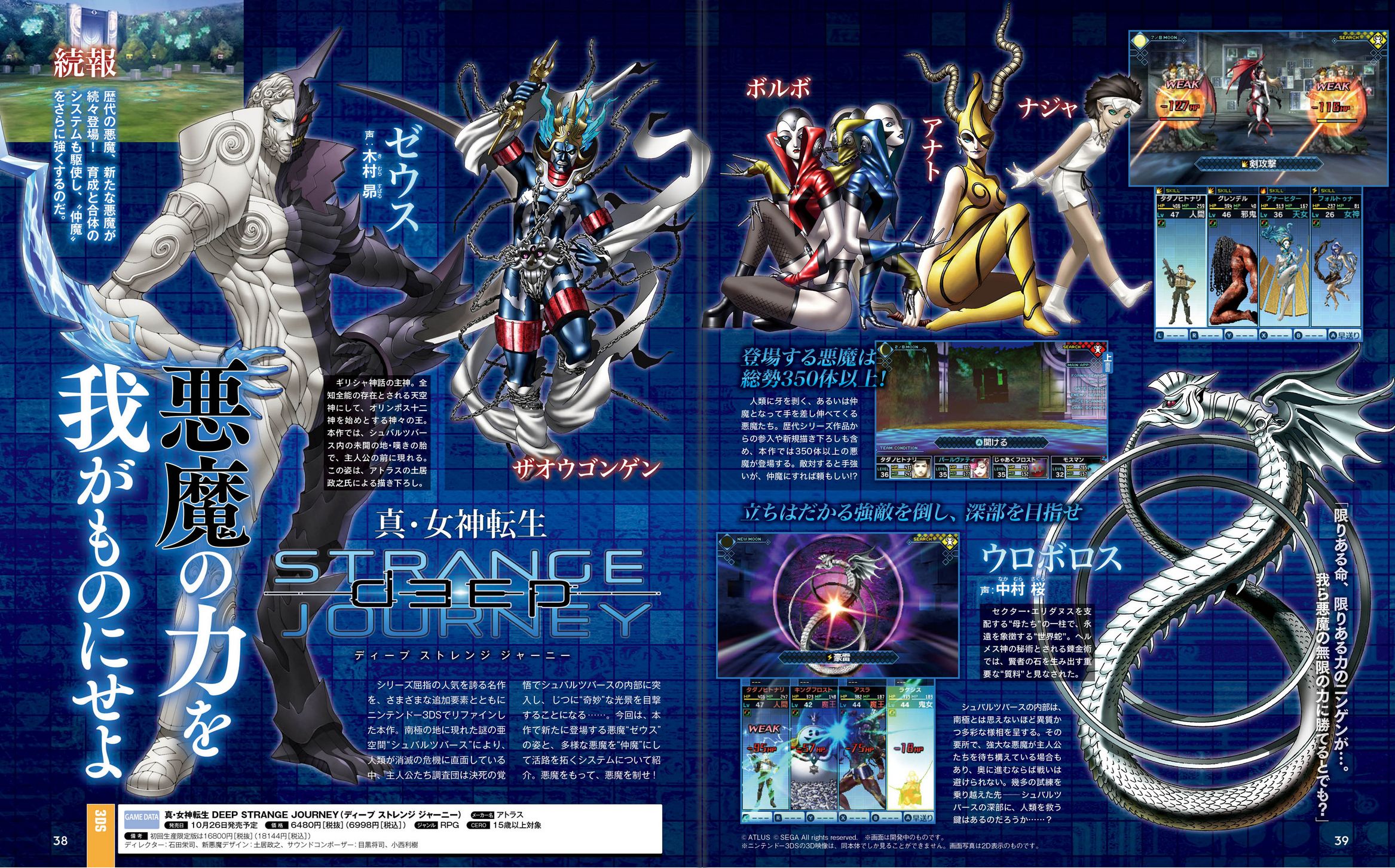 SMT: Strange Journey Redux Famitsu #1500 Scan.