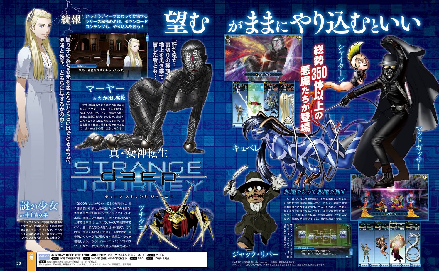 ◆ ◆ ◆ ◆ ◆ ◆ ◆ ◆ ◆. Shin Megami Tensei: Strange Journey Redux для Nintendo 3...